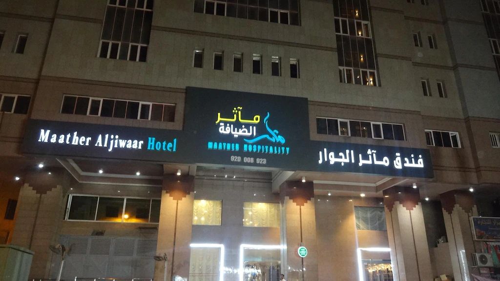 Maather Al Jewar